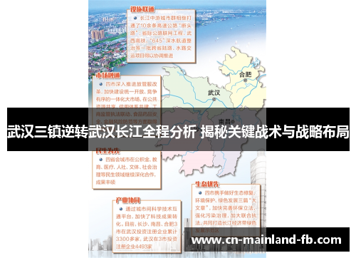 武汉三镇逆转武汉长江全程分析 揭秘关键战术与战略布局 武汉三镇逆转武汉长江全程分析 揭秘关键战术与战略布局