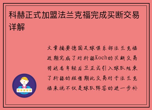 科赫正式加盟法兰克福完成买断交易详解