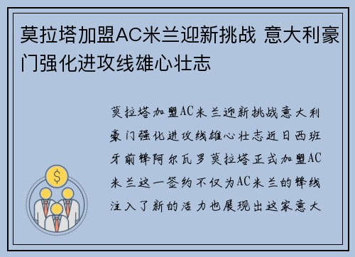 莫拉塔加盟AC米兰迎新挑战 意大利豪门强化进攻线雄心壮志