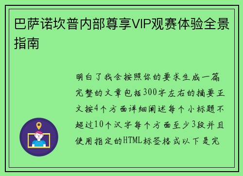 巴萨诺坎普内部尊享VIP观赛体验全景指南