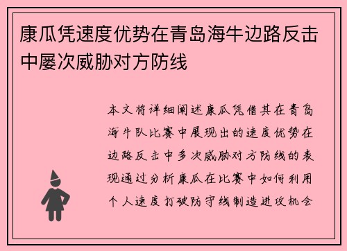 康瓜凭速度优势在青岛海牛边路反击中屡次威胁对方防线 康瓜凭速度优势在青岛海牛边路反击中屡次威胁对方防线