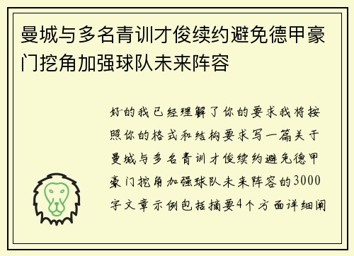 曼城与多名青训才俊续约避免德甲豪门挖角加强球队未来阵容 曼城与多名青训才俊续约避免德甲豪门挖角加强球队未来阵容